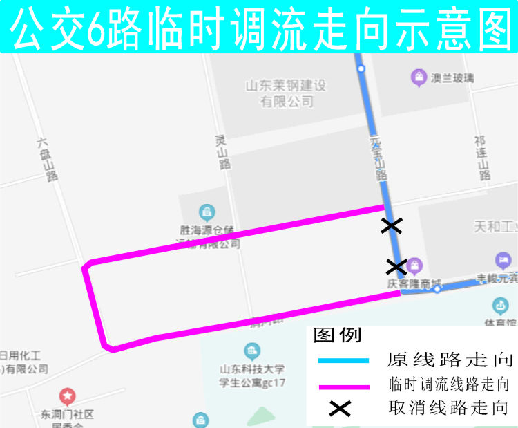 路明西海岸新区公交6路6月18日起因道路施工临时调流