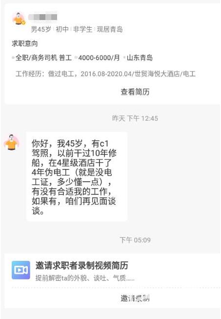 在斗米招聘上发布信息 钱花了却招不到人