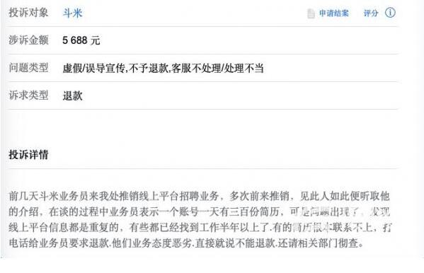 在斗米招聘上发布信息 钱花了却招不到人