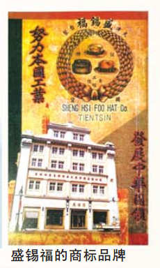 文脉胶东文脉之坐贾行商5：历久弥坚 刘锡三创办盛锡福