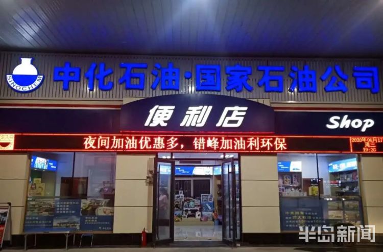 错峰青岛车主又能省钱了 错峰加油一大波优惠等着你