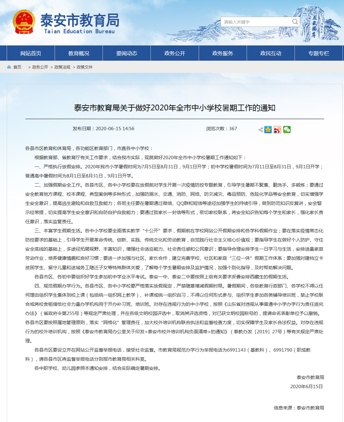 山东济南、日照等7市公布2020年中小学暑假时间