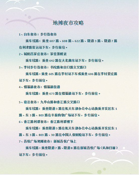 岛城夜经济越来越“火” 逛青岛特色地摊这样乘公交