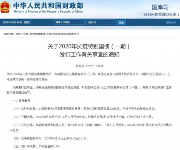 抗疫特别国债首发1700亿元 是否值得买？