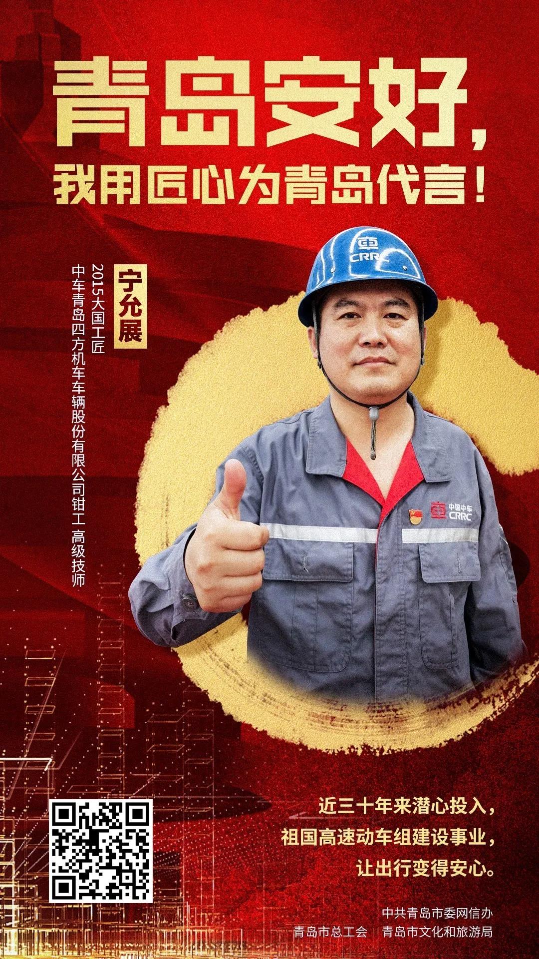 用信念和坚守践行工匠精神 听青岛工匠诉说他们的故事