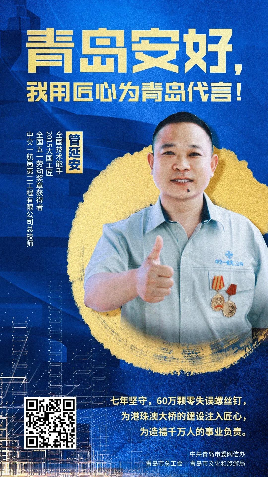 用信念和坚守践行工匠精神 听青岛工匠诉说他们的故事