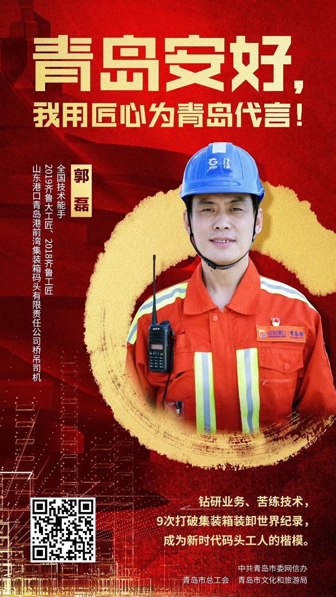 用信念和坚守践行工匠精神 听青岛工匠诉说他们的故事