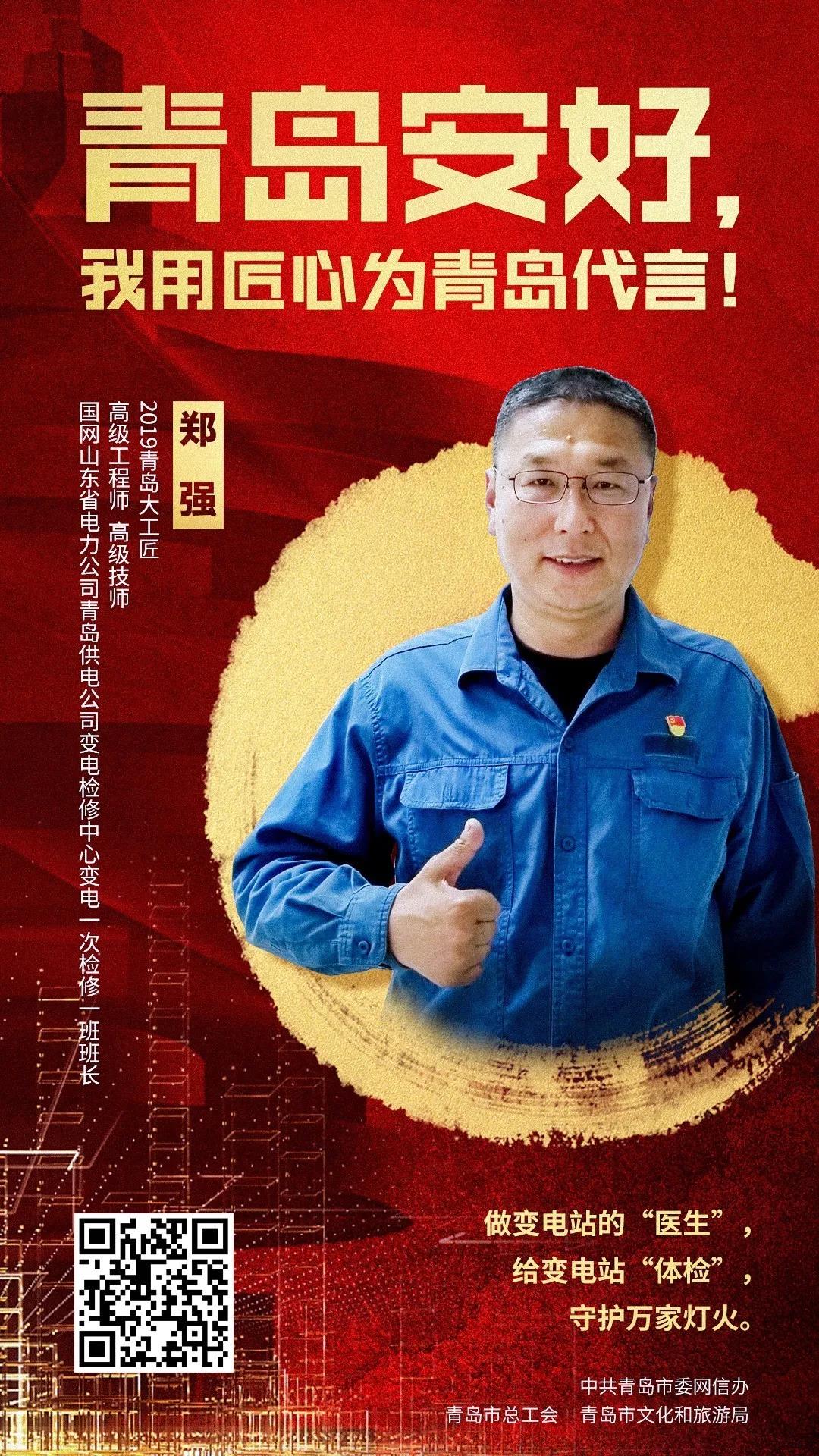 用信念和坚守践行工匠精神 听青岛工匠诉说他们的故事