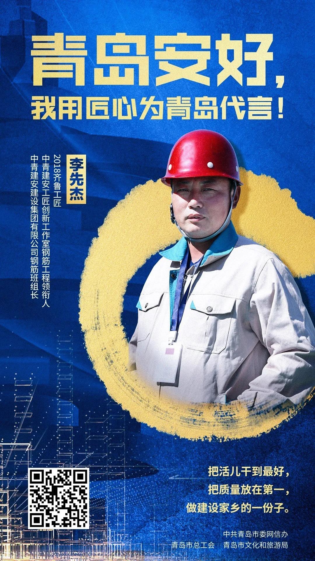 用信念和坚守践行工匠精神 听青岛工匠诉说他们的故事