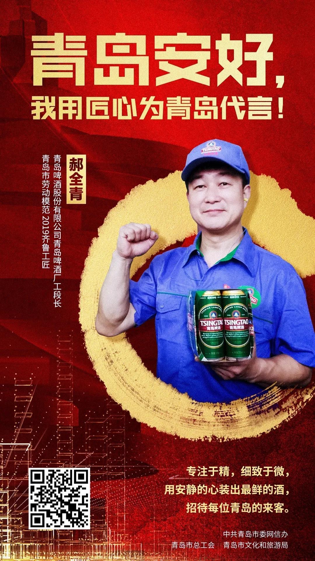 用信念和坚守践行工匠精神 听青岛工匠诉说他们的故事