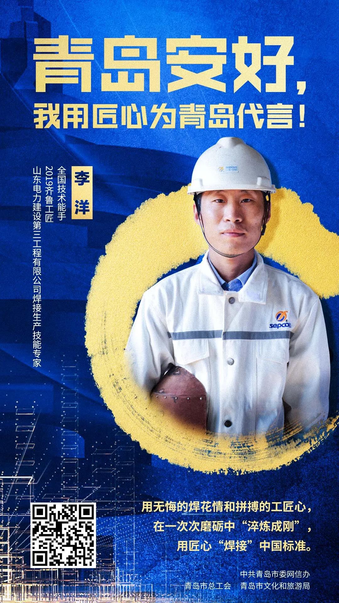 用信念和坚守践行工匠精神 听青岛工匠诉说他们的故事