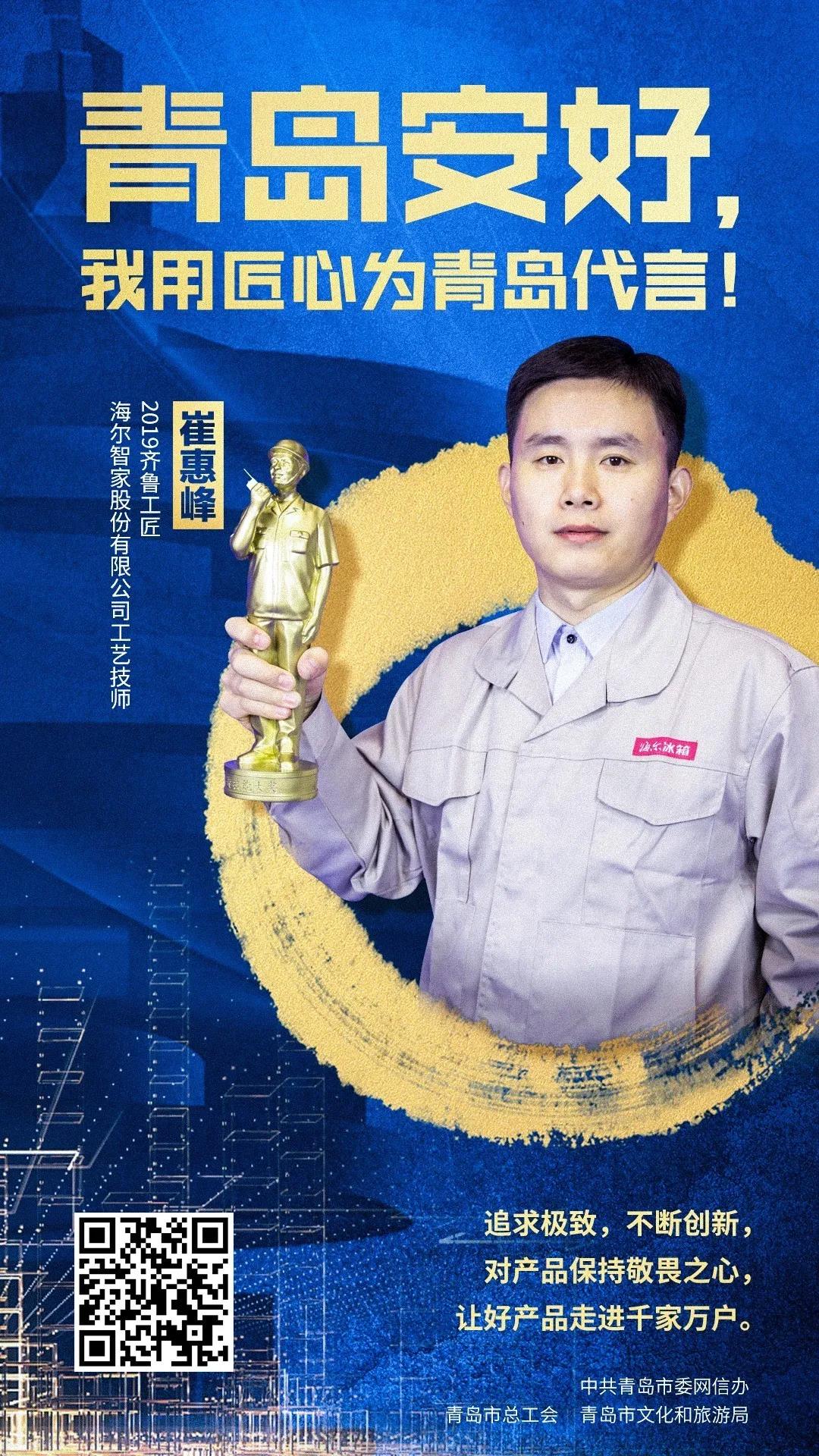 用信念和坚守践行工匠精神 听青岛工匠诉说他们的故事