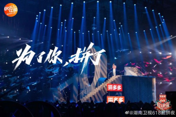 当晚会变成直播带货 各大卫视“6.18”比拼都出了哪些奇招？