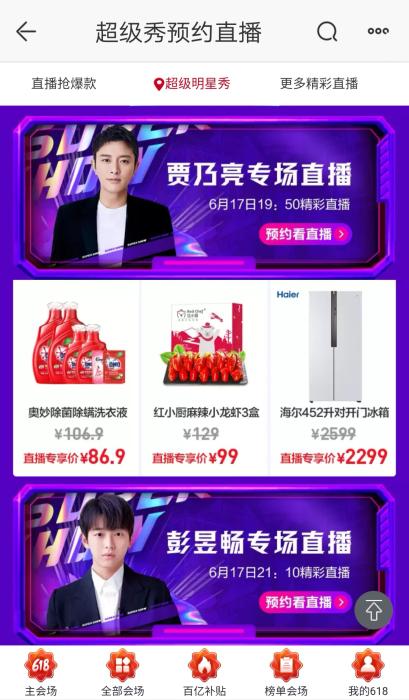 当晚会变成直播带货 各大卫视“6.18”比拼都出了哪些奇招？