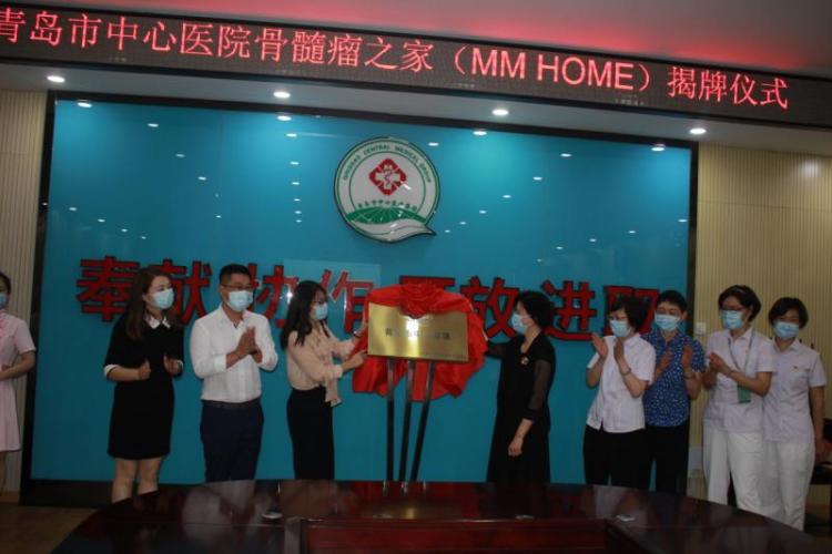 骨髓瘤多发性骨髓瘤之家项目落户青岛市中心医院