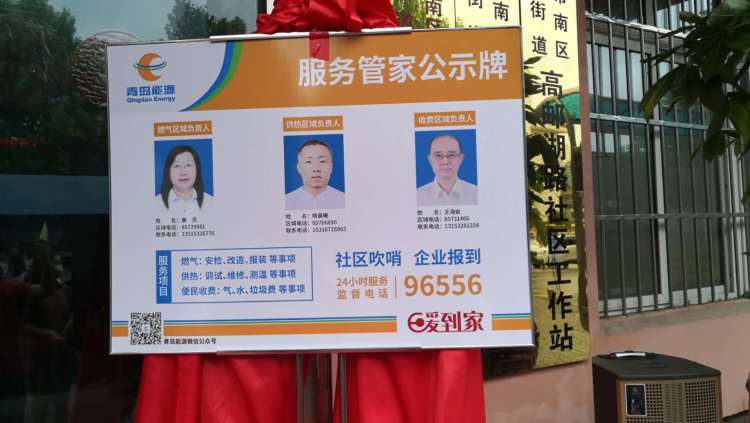 386青岛386个社区将配备能源服务管家 供气供热问题可未诉先办