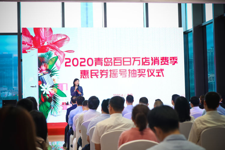 摇号青岛消费季全民摇号抽奖结果发布 共抽取大额惠民券21万张