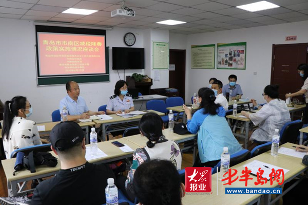 青岛市市南区财税联合 助力企业应享尽享减税降费政策红利