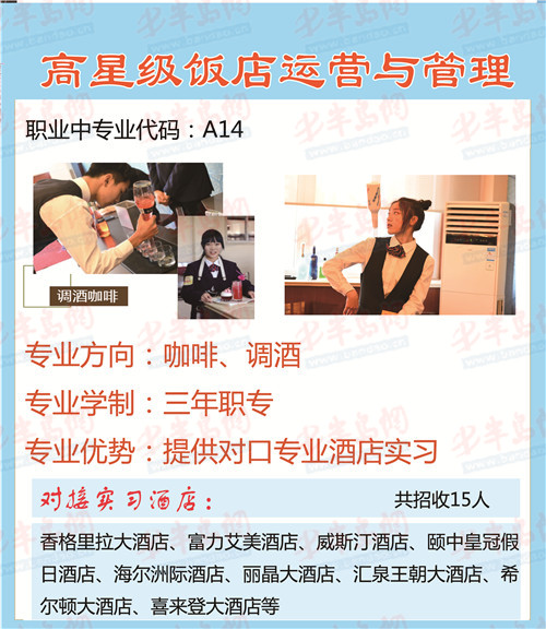 升学无忧，就业前景看好——记青岛烹饪职业学校咖啡调酒专业优秀毕业生（最新发布）