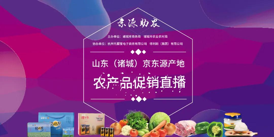 正在直播！局长为您“种草”诸城好物，还有抽奖福利，快来抢购吧！