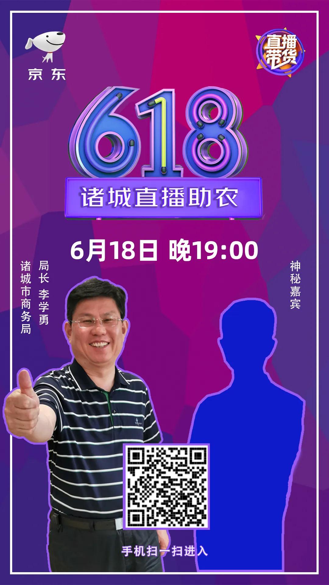 正在直播！局长为您“种草”诸城好物，还有抽奖福利，快来抢购吧！