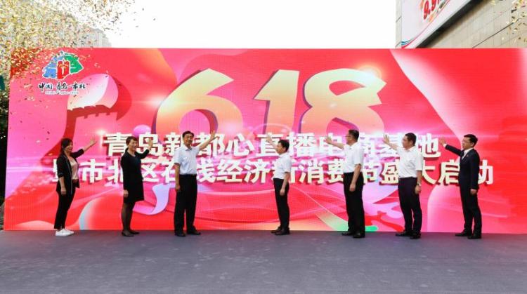 5353个直播间现场带货 市北区打造北方在线经济新消费发展高地