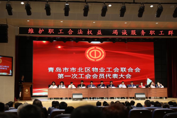 娘家人推进物业管理有序发展 市北区物业工会联合会和调解委员会成立