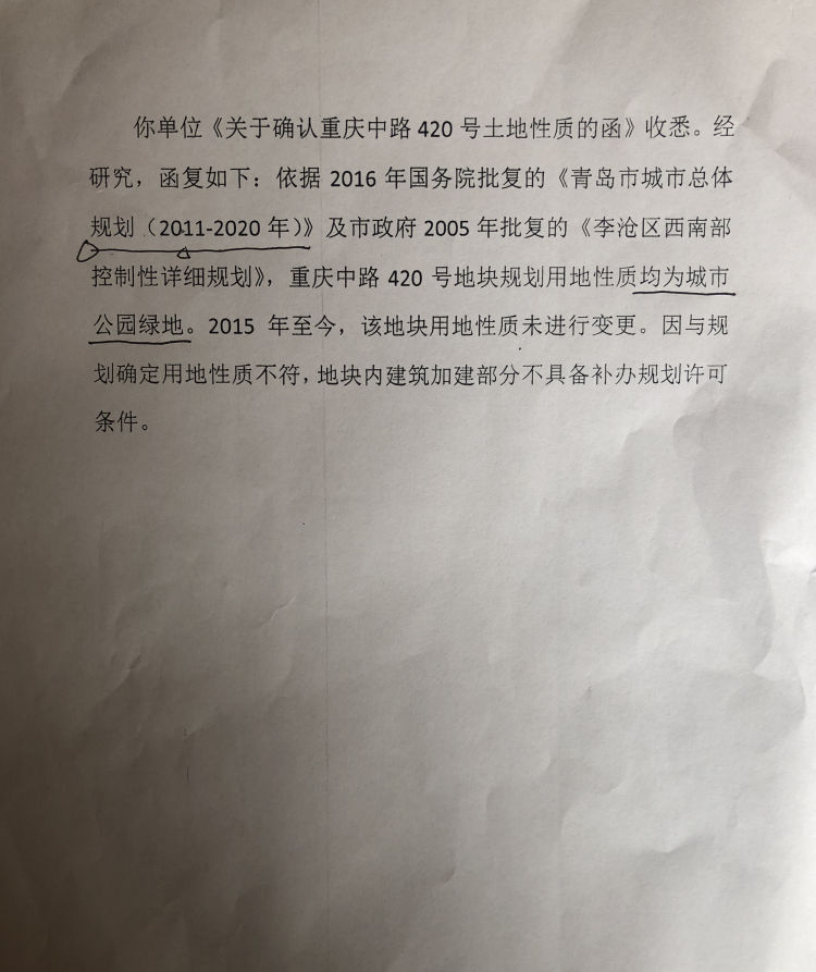 新闻追踪半岛报道引李沧区政府和青岛规划部门重视 四亿大楼身份正加紧受理