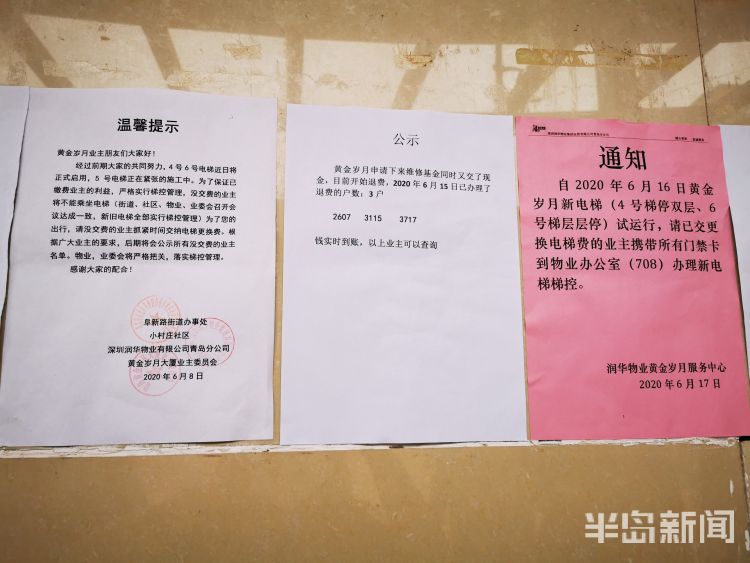 电梯青岛黄金岁月小区告别“电梯老大难” 四部问题电梯三部换新