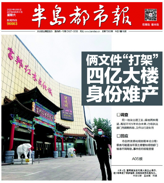 “四亿大楼身份难产”引起李沧区政府和青岛规划部门重视 近期有望出解决方案