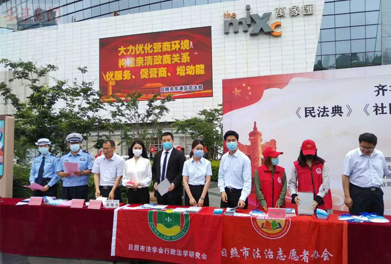 日照市开展《民法典》等法律法规集中宣传活动