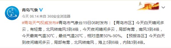 降雨结束高温袭来 6月19日青岛最高温33℃局部有雾