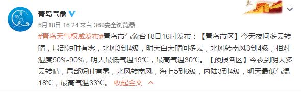 降雨结束高温袭来 6月19日青岛最高温33℃局部有雾