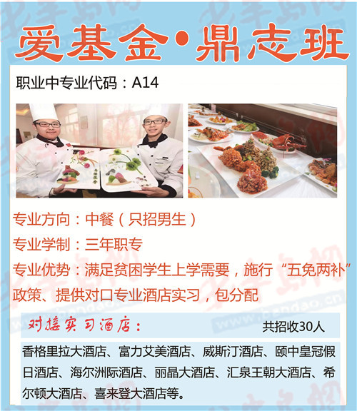 助学鼎诚助学，实现优质就业 记青岛烹饪职业学校爱基金·鼎志班优秀实习生