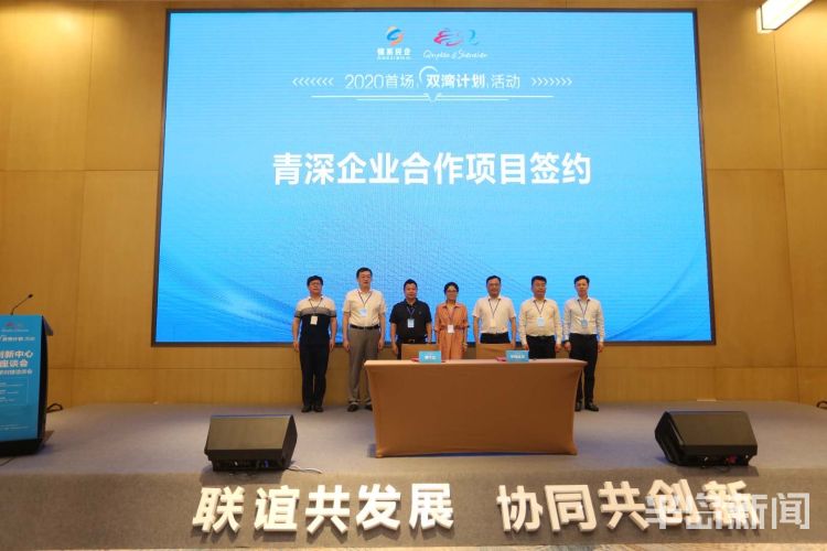 2020青岛市2020首场“双湾计划”活动在深圳举行