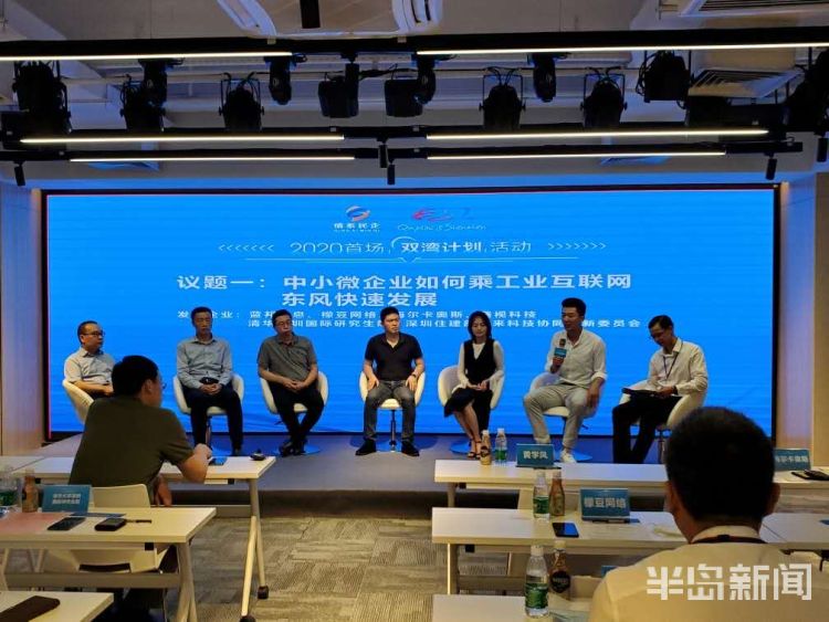 2020青岛市2020首场“双湾计划”活动在深圳举行