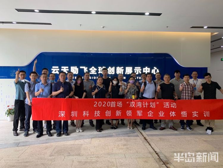 2020青岛市2020首场“双湾计划”活动在深圳举行