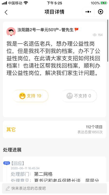 党群青岛市北区洛阳路街道：帮退伍老兵找回档案 “党群e家”发挥大作用