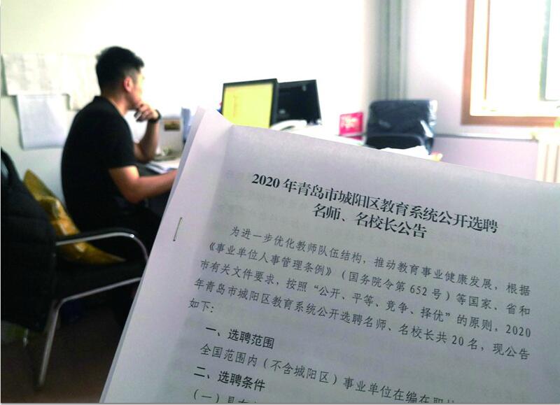 城阳区教育系统面向全国招聘名师 最高补助100万元