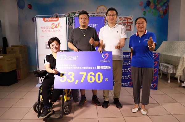 佳贝艾特“优爱行动“ 父亲节特殊献礼120桶爱心奶粉送进同沐阳光