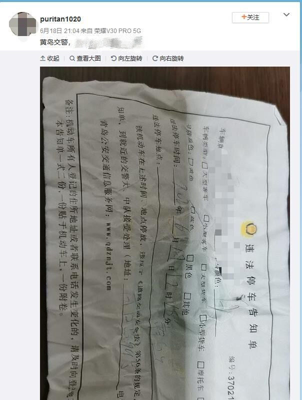 违停违停被处罚网上辱警 青岛西海岸一男子被拘留15日罚款一千元