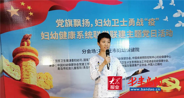 党旗飘扬，妇幼卫士勇战“疫” 妇幼健康系统联学联建主题党日活动成功举办