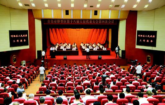 第十八届打造全国经略海洋高地和旗帜 青岛市即墨区第十八届人民代表大会第四次会议开幕