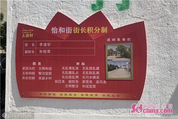 帮扶共建联盟、街长积分制 山东绘制美丽宜居乡村新画卷