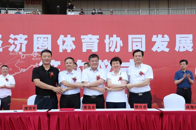 动起来！胶东五市协同打造区域体育新高地