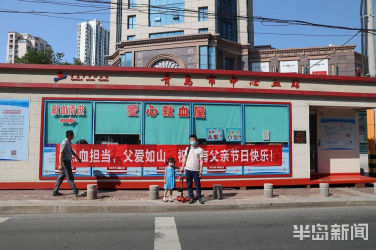 父亲节青岛市中心血站李村献血屋：父亲节献爱心