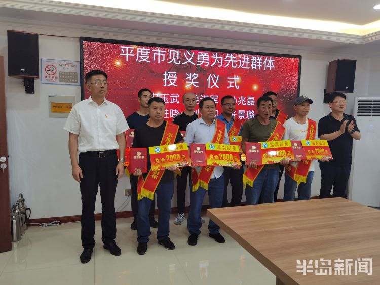 平度市致敬！9位扯被救人市民获评“平度市见义勇为先进群体”