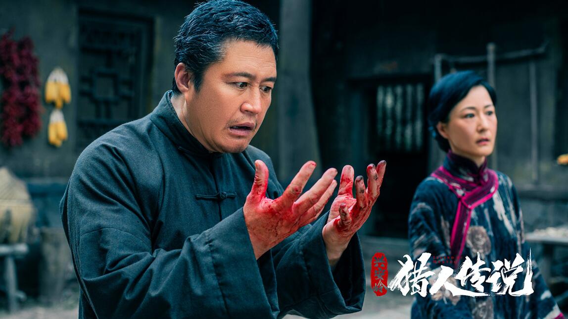 『』《兴安岭猎人传说》杀青 老猎人恶斗密林巨怪迎最险一战