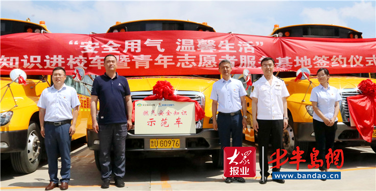 一个学生带动一个家庭 能源华润燃气开展“燃气安全知识进校车”活动