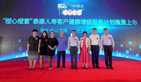 同心同行 我们在一起 “橙心橙意”守护您的健康 泰康人寿青岛发布“橙心橙意”客户健康增值服务计划